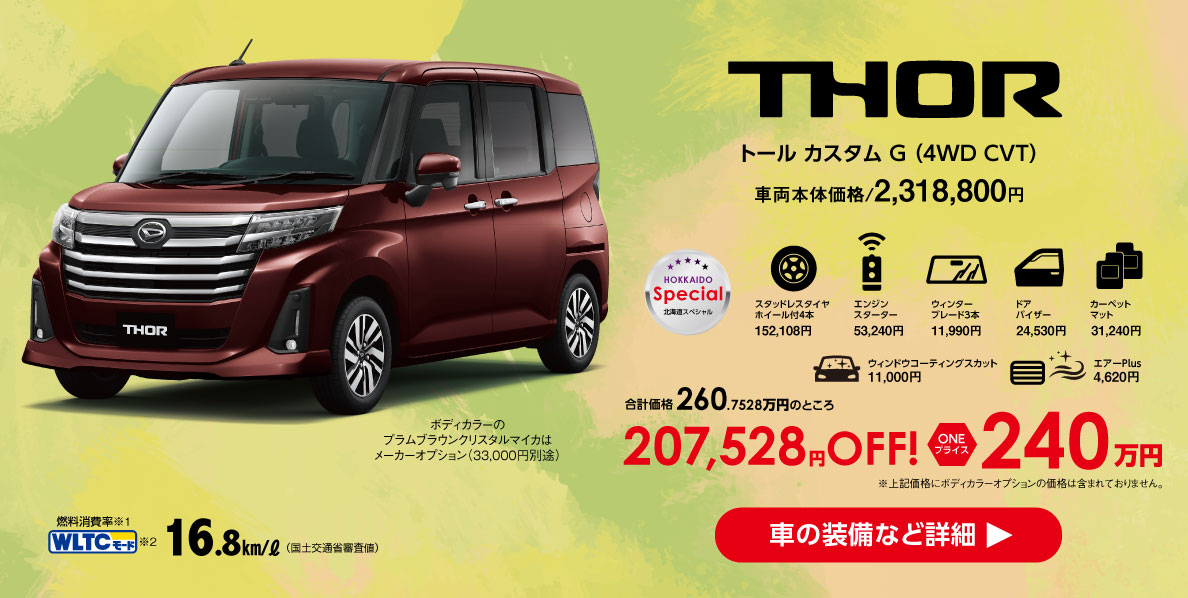 トールカスタムG